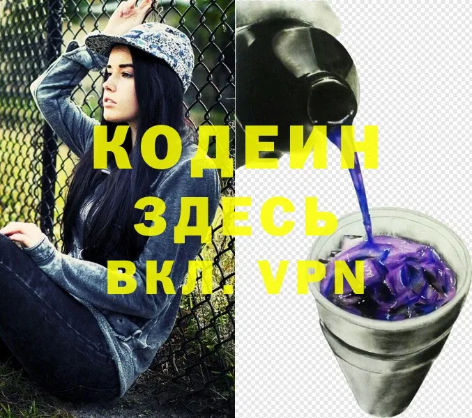 KRAKEN вход  Инза  Кодеин напиток Lean (лин) 